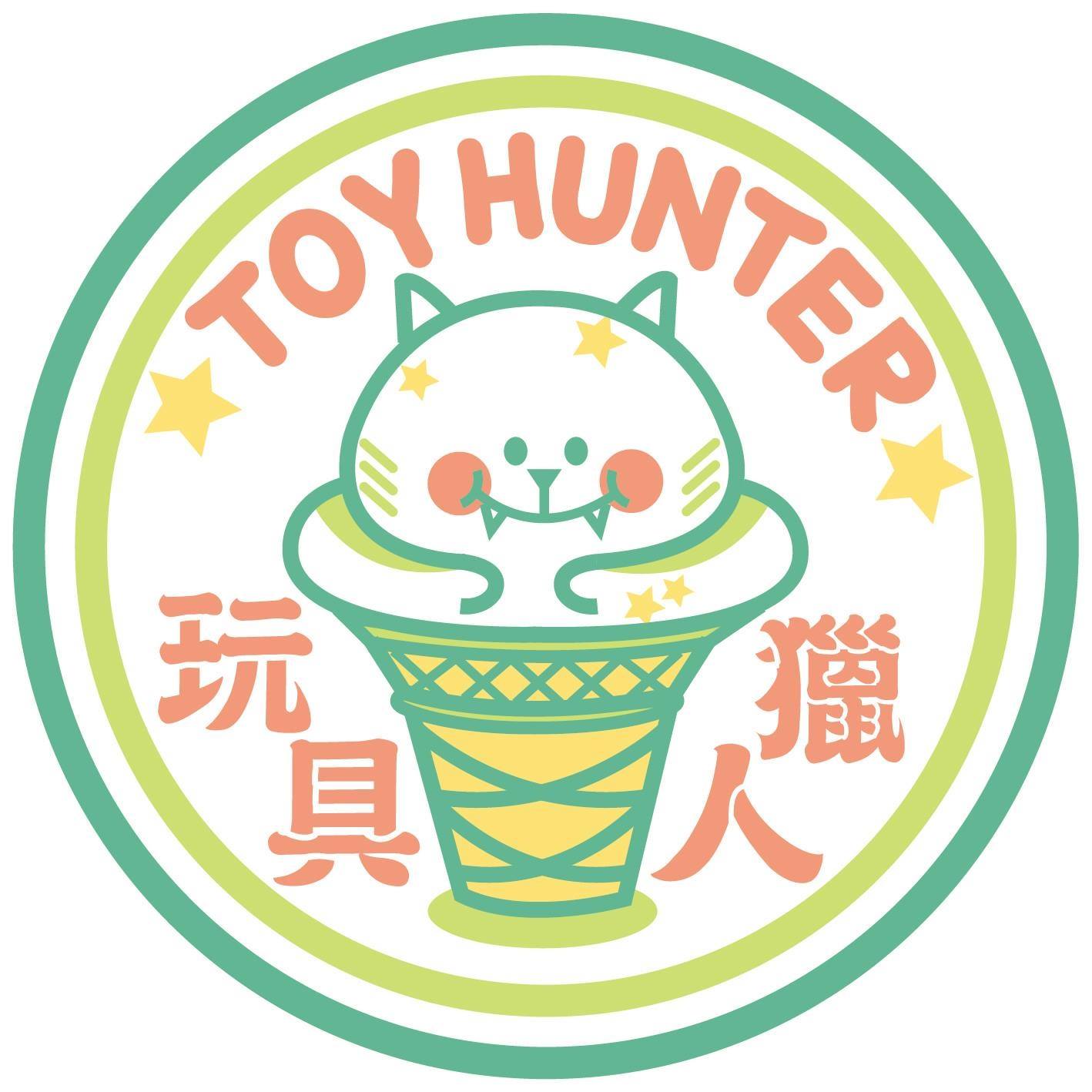 玩具獵人toyhunter