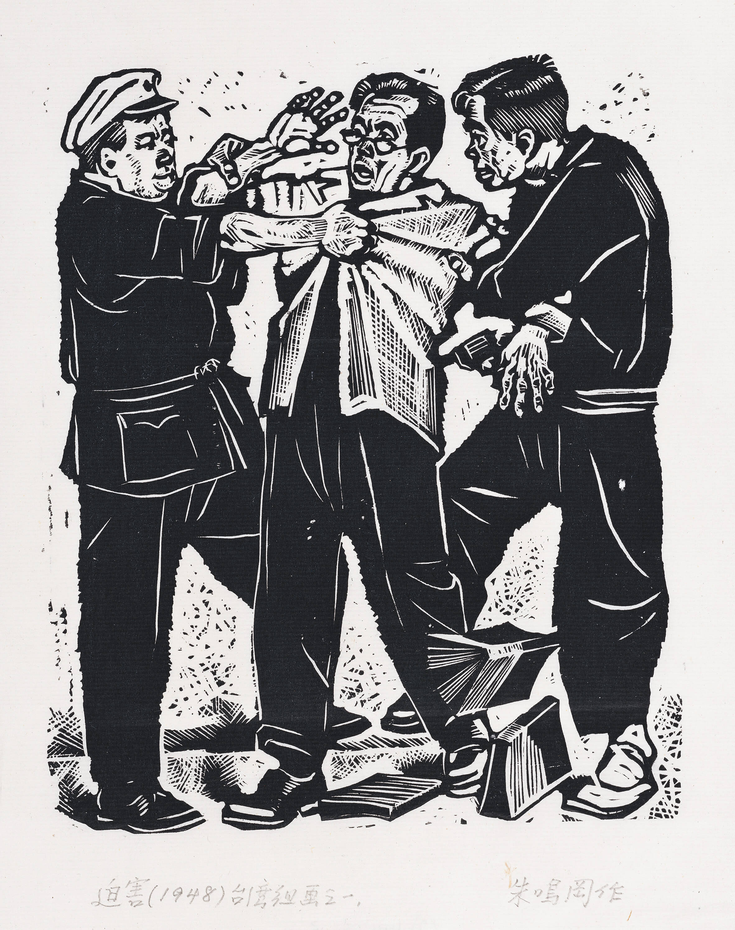 迫害-臺灣生活組畫 Persecution - Life in Taiwan