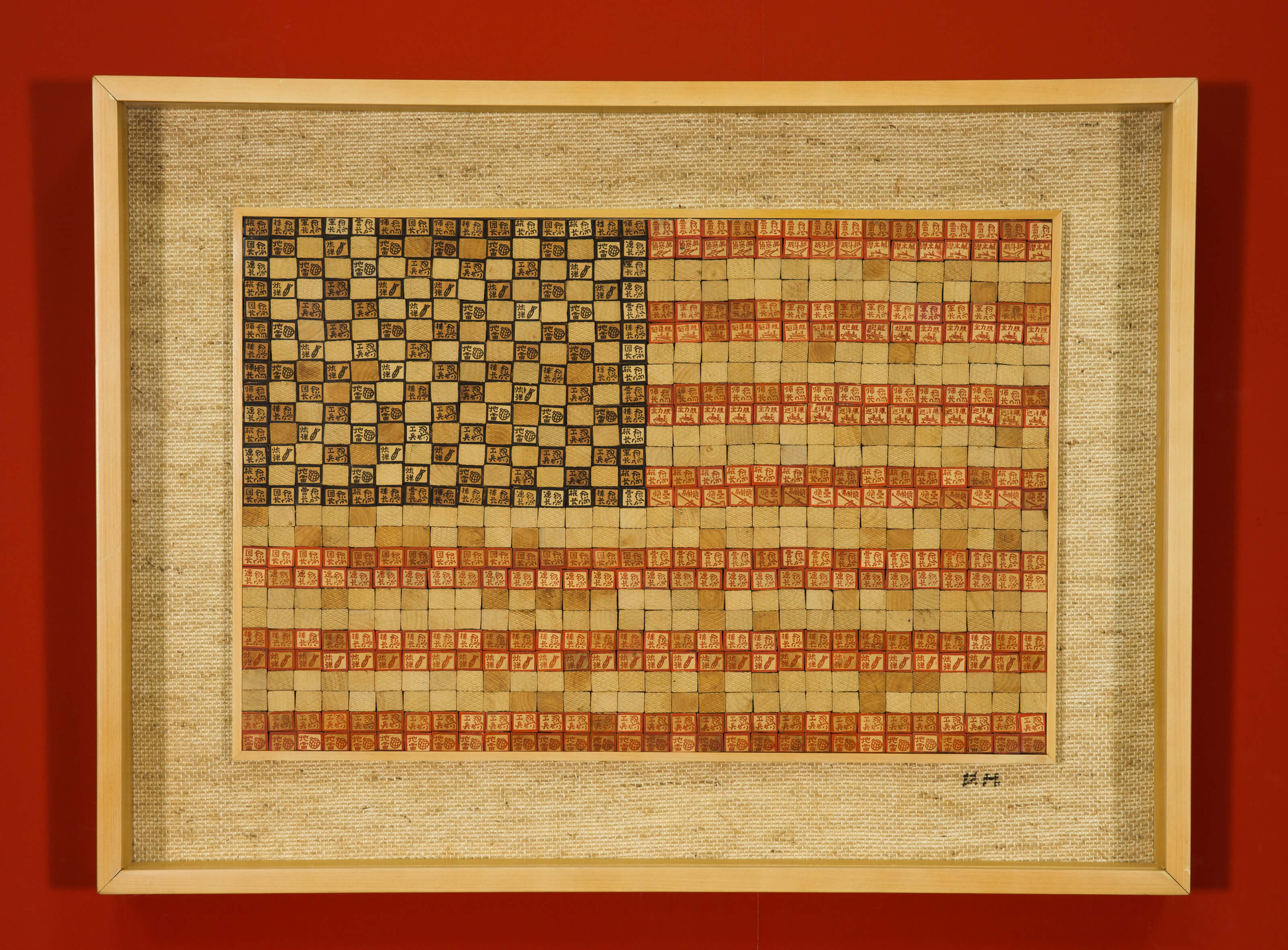 軍旗 Chess Flag