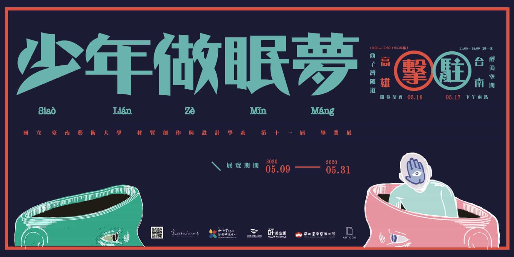 少年做眠夢