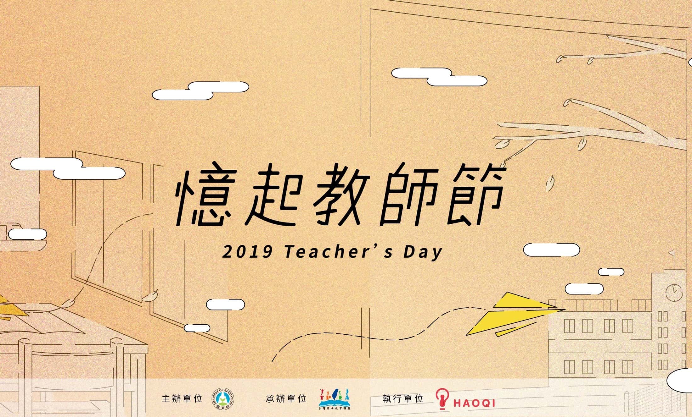 憶起教師節