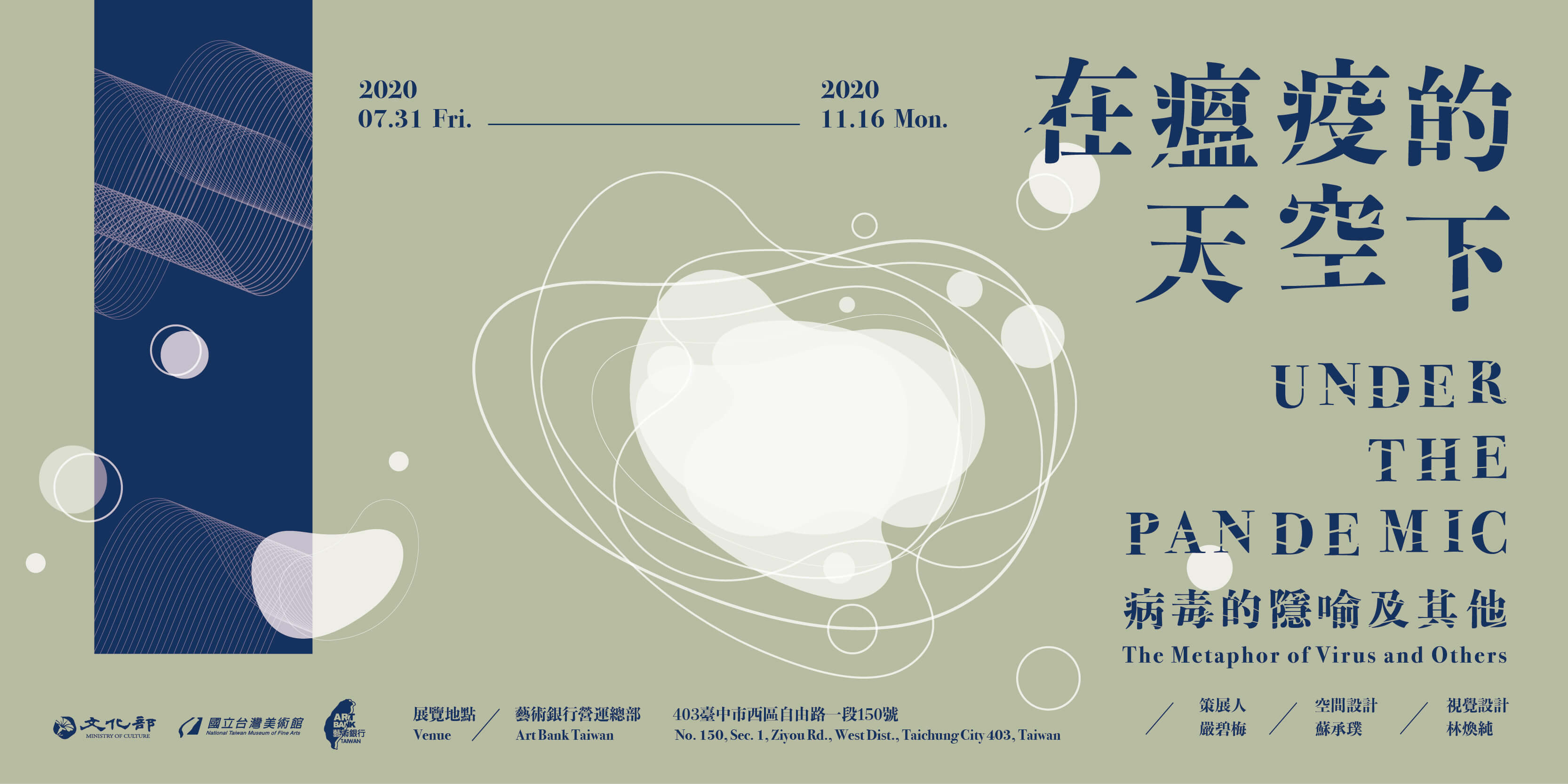 在瘟疫的天空下:病毒的隱喻及其他
