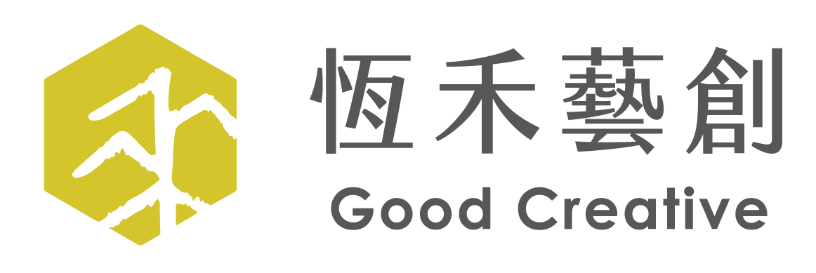 恆禾藝創股份有限公司 GoodCreative