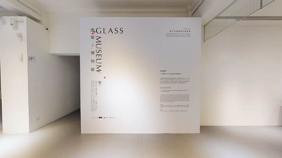 2022新竹市玻璃設計藝術節-特展區
